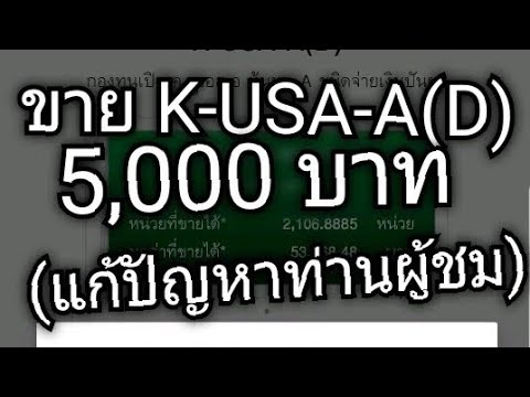 ขาย-K-USA-A-(D)-5,000-บาท