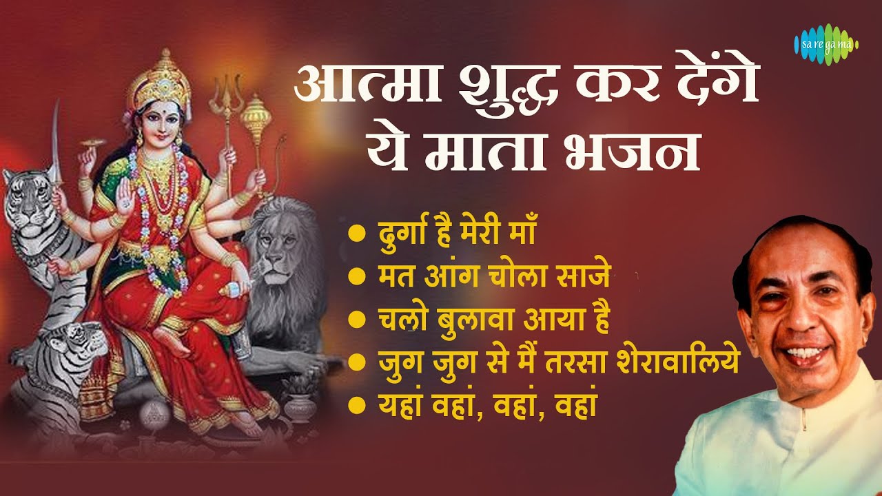    Devi Bhajan  Mahendra Kapoor  Durga Hai Meri Maa  Chalo Bulawa Aaya Hai