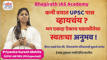 priyanka mohite upsc topper | upsc topper speech | upsc success story