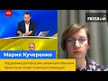 Марія Кучеренко: підтримка депортації українців "Червоним хрестом" не може вважатися допомогою!