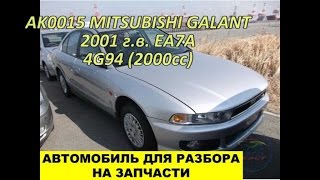 Запуск двигателя 4G94 | AK0015 MITSUBISHI GALANT  (МИЦСУБИСИ ГАЛАНТ)(, 2016-07-15T06:43:34.000Z)