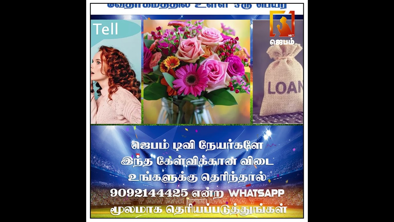 விளையாட நீங்க ரெடியா ? | Bible Connection Ground | WhatsApp Number - 9092144425 | 