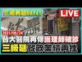 【LIVE】三級再延DAY 41  台大醫院再傳護理師確診  三級延餐飲業績再挫LIVE | TVBSNEWS #環南市場 #三級警戒延長至7/12  #香港蘋果日報