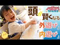 【スマホは禁止!?】頭が賢くなる遊びを一挙紹介!【ベビーパーク公式】No.88