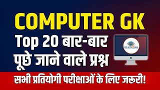 Computer GK in Hindi | Computer History & Generations | Top 20 MCQs | All Competitive Exams