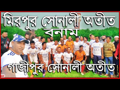 দেশ বরেণ্য তারকা ফুটবলারদের মিলন মেলা গাজীপুরে ll Azhar Vlogs BD