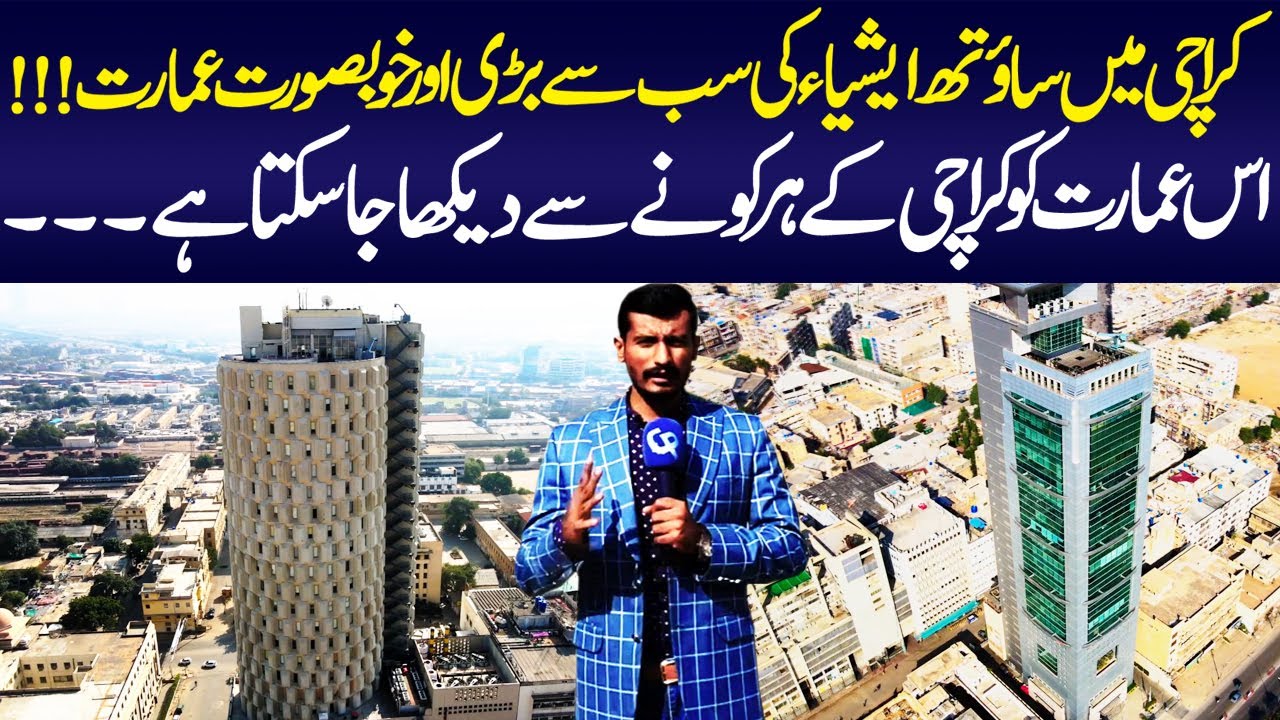 Karachi Tallest Building Habib Bank Plaza History MCB Tower