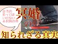 赤い封筒は拾っちゃいけない？台湾「冥婚」の真実 |AMI&amp;LEE聊日本 嚇壞日本人的台灣冥婚習俗 日文發音中文字幕 #冥婚 #紅包 #台湾文化 #あみあんどりー