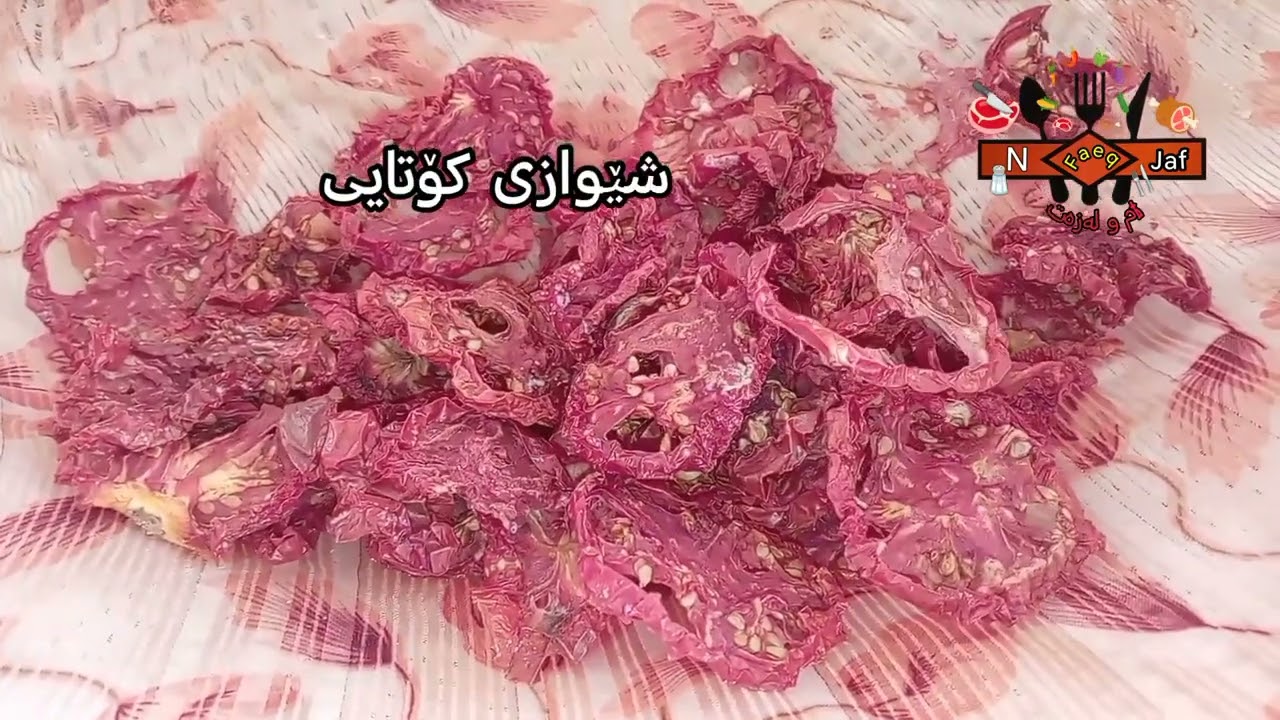 ووشک کردنەوەی تەماتە