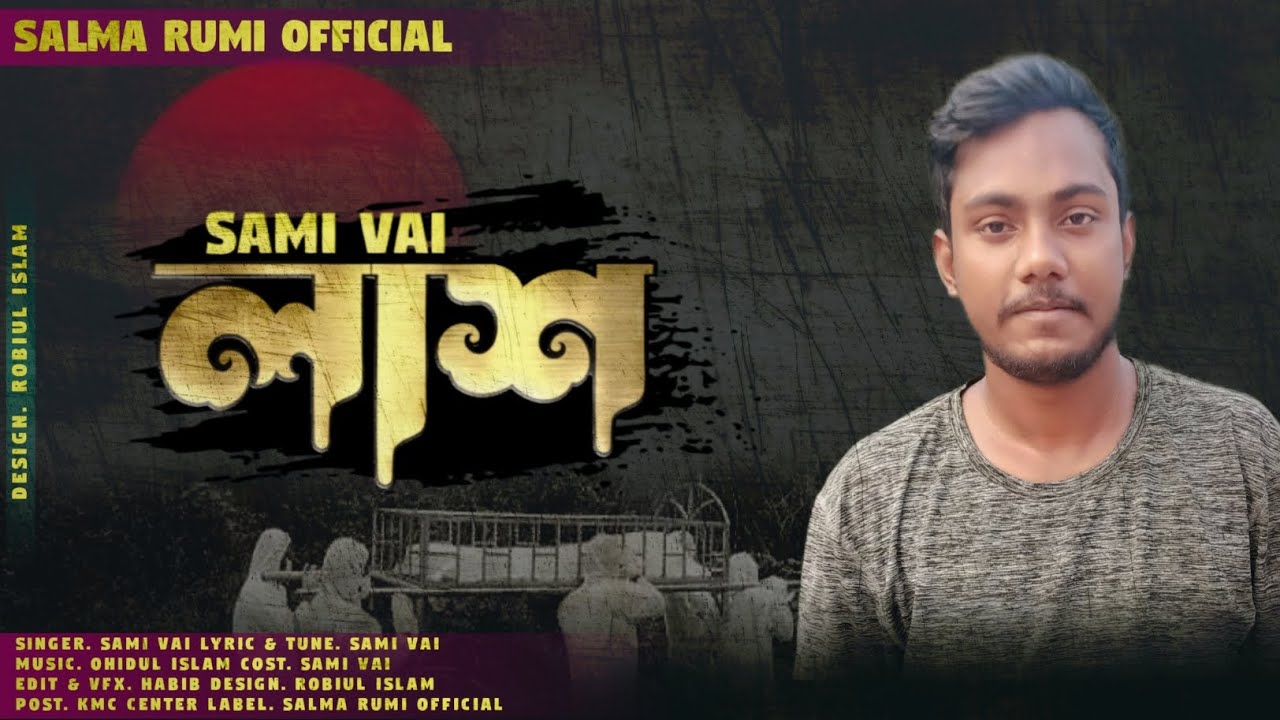 Sami Vai | Lash | লাশ | Ohidul Islam | Robiul | New Bangla TikTok viral ...