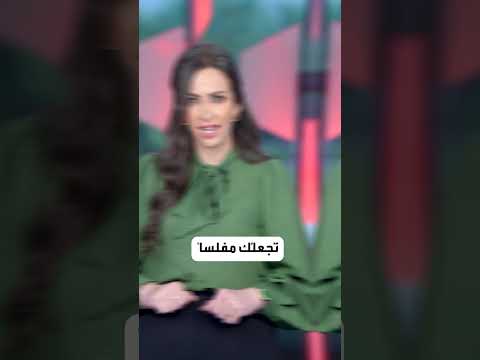 نعمل كثيرا ولا نوفر مالا لماذا