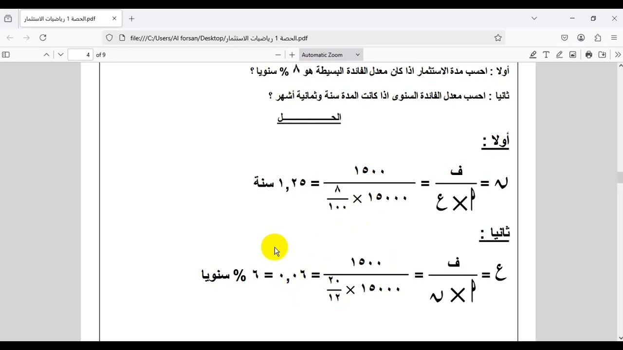 مستر محمد سالم ( رياضيات التمويل والاستثمار حصة ١ )