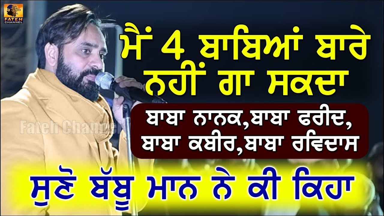 Babbu Maan Live-ਮੈਂ 4 ਬਾਬਿਆਂ ਬਾਰੇ ਨਹੀਂ ਗਾ ਸਕਦਾ | Live Stage | Respect