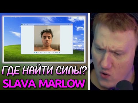 🔥РЕАКЦИЯ DK SLAVA MARLOW & Biicla - Где найти силы?  СОБРАННЫЙ ПЕНАЛ🔥