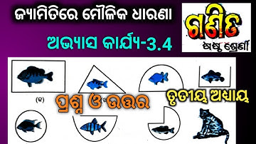 class 6 math chapter 3.4 odia medium question answer | jyamiti re maulika dharana | class 6 osepa