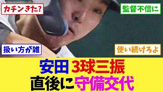 【千葉ロッテマリーンズ】安田尚憲、2死満塁で3球三振→直後に途中交代…ファン「懲罰的に映った」鷹に3タテで借金8←これ【野球】