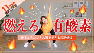 【11分滝汗】本気で痩せたい筋トレ有酸素👹🔥これ1本で全身鍛える!!