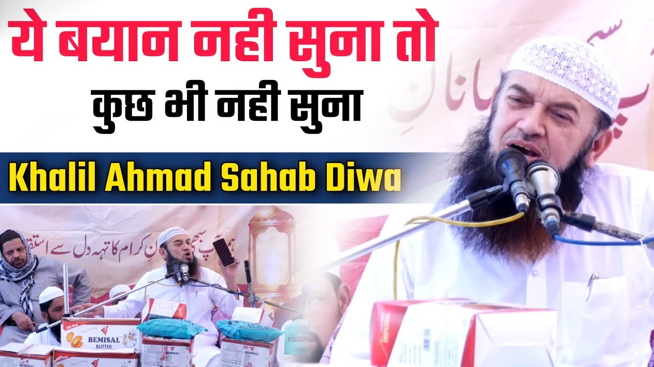 ये बयान नही सुना तो कुछ नही सुना @Qari Khalil Ahmad Sahab Diwa Wala Db | Mewati Kheda Jalsa 2024