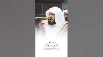 سورة الحجر | الشيخ #بندر_بليلة | صلاة التراويح ١٤٤٦هـ