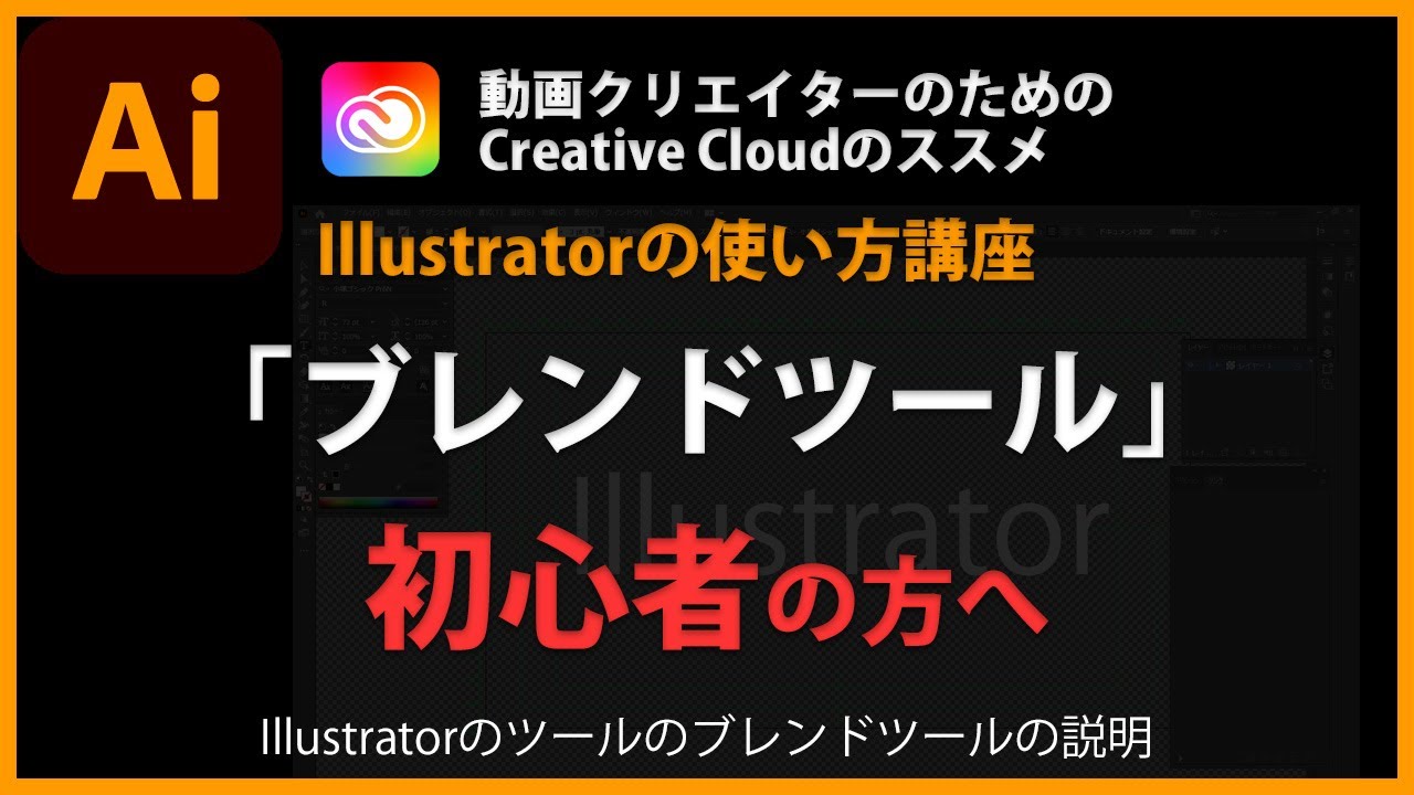 Illustratorの使い方 ブレンドツール 21 Youtube