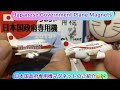 ありちんチャンネル　日本国政府専用機マグネットのご紹介 Japanese Goverment Plane Magnets #b747 #b777