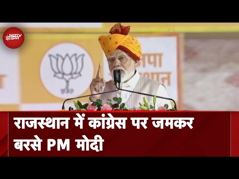 PM Modi ने Jaipur में Gehlot सरकार पर साधा निशाना – "उनकी सरकार 0 नंबर की हकदार"