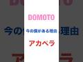 💙DOMOTO❤️今の僕がある理由😆😍アカペラ✨ #DOMOTO #堂本剛 #堂本光一 #shorts #今の僕がある理由
