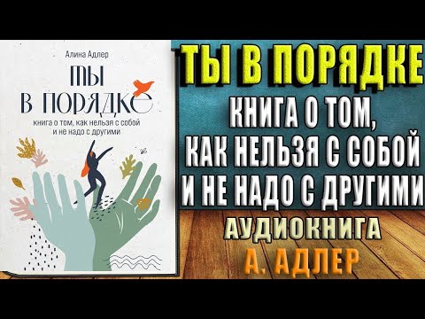 Ты в порядке.