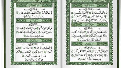 سورة -الكافرون - النصر - المسد - الاخلاص - الفلق - الناس - (القارئ فارس عباد)