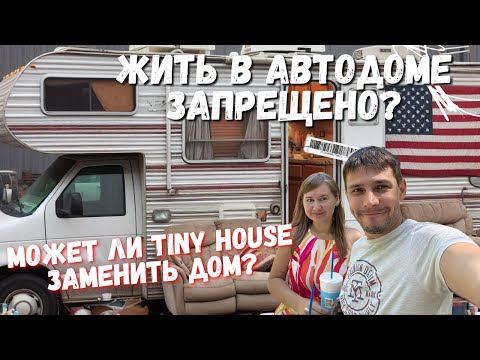 Жилье для бедных