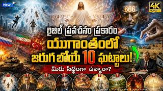 🔥 Has the Bible's End Times Begun? | 10 End Time Signs Happening NOW! 😨 | #EndTimes #BibleProphecy