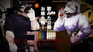 【雑談配信】歌みた公開おつかれさま＆感想会！！！【栞屋センタ＆屋根裏ソウジ】
