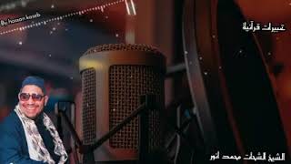 Surah Rahman beautiful by Qirat Shaykh Muhammad Anwar II AKABIR E ISLAM