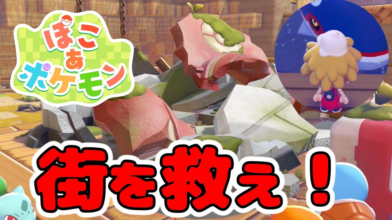 ポケモンセンター直してたら伝説のポケモンと友達になった！？【ぽこあポケモン】#2