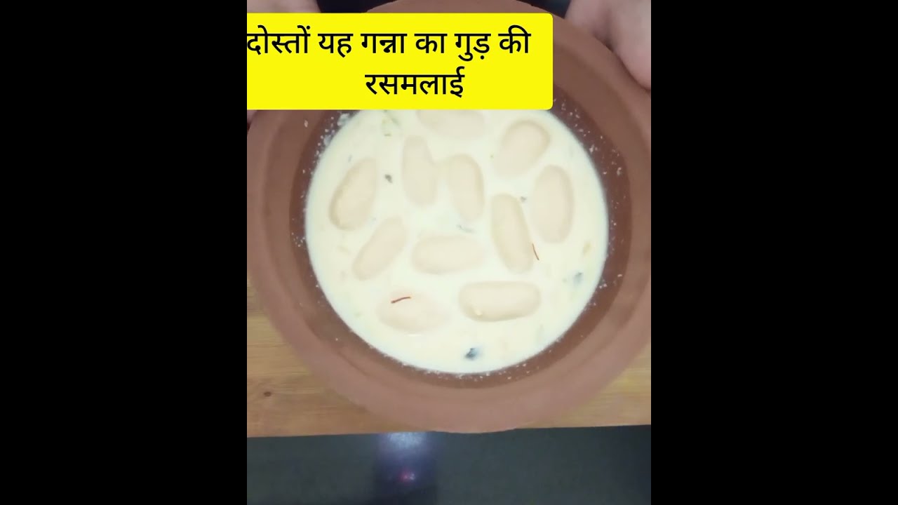 दोस्तों जब रसमलाई आपके सामने हो, और उसका स्वाद नहीं चखा,तो कैसे मूमकिन है?#food 