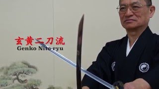 玄黄二刀流  其之一  Genko Nito-ryu PART1 Bujutsu Kenjutsu