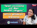  sector stocks invest   dharmashri rajeswaran  share market  oneindia tamil