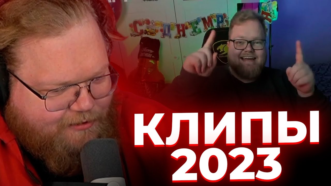 Т2Х2 СМОТРИТ - ПОДБОРКА КЛИПОВ T2x2 ЗА 2023 ГОД - YouTube