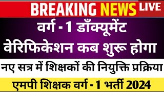 Mptet varg 1 latest news today/mptet varg 1 result 2023/mptet varg 1 result 2024