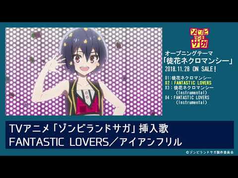 Fantastic Lovers 歌詞 アイアンフリル 歌詞探索 Lyrical Nonsense 歌詞リリ