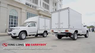 KING LONG DRACON กระบะไฟฟ้า EV100% พร้อมตู้บรรทุก CARRYBOY รุ่น CBM ตอบโจทย์ทุกงานขนส่ง