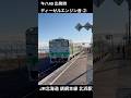 キハ40 出発時 ディーゼルエンジン音②【JR北海道 釧網本 北浜駅にて】