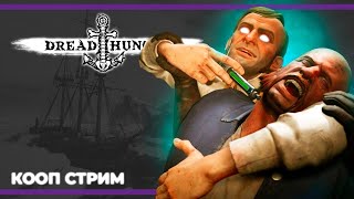 картинка: Возвращение пятничных амогусов (Вики) | Dread Hunger (07.04.2023)