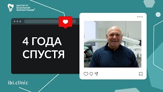 БАЗАЛЬНАЯ ИМПЛАНТАЦИЯ ЗУБОВ. Отзыв пациента.