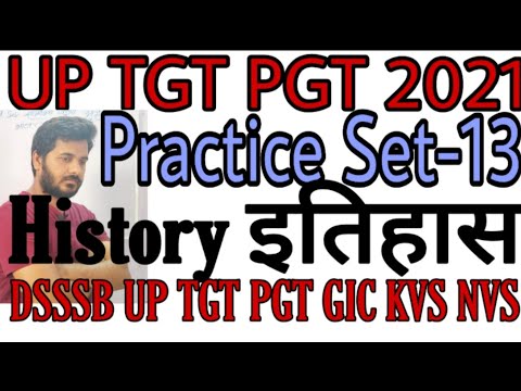 UP TGT PGT 2021 history practice set 13, DSSSB, GIC KVS NVS, व्याख्या सहित हल यूपी टीजीटी पीजीटी इति