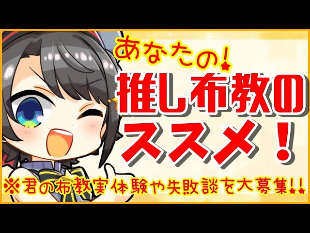 【DM雑談】あなたの推し布教の仕方教えてください！！【ホロライブ/大空スバル】のサムネイル