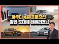 아우디 4월 프로모션! 아우디 할인도 이젠 최악입니다.