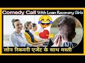 लोन रिकवरी एजेंट के साथ मस्ती❤️ // OK cash// Comedy Call  With Loan  Recovery Girls ❤️