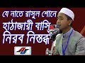        hafiz abu rayhan naat a rasul  bangla new gojol naat e rasul