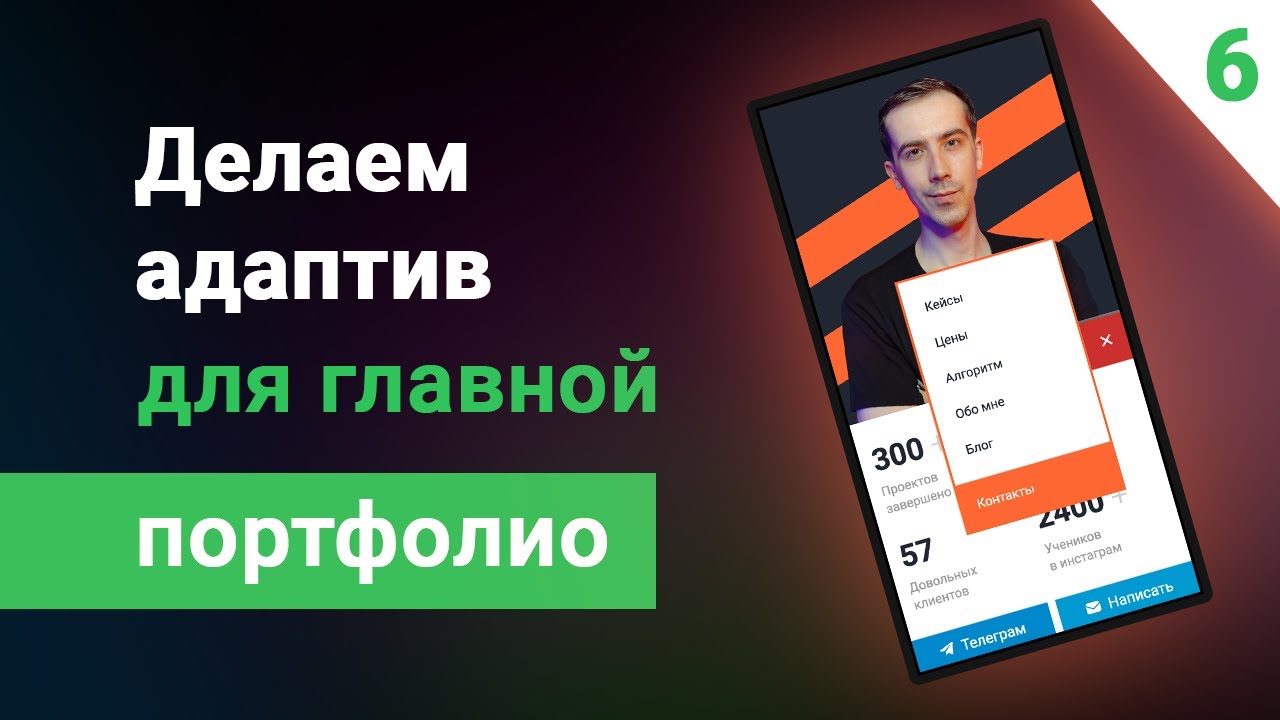 Делаем адаптив для главной страницы портфолио в webflow. Уроки вебфлоу ...